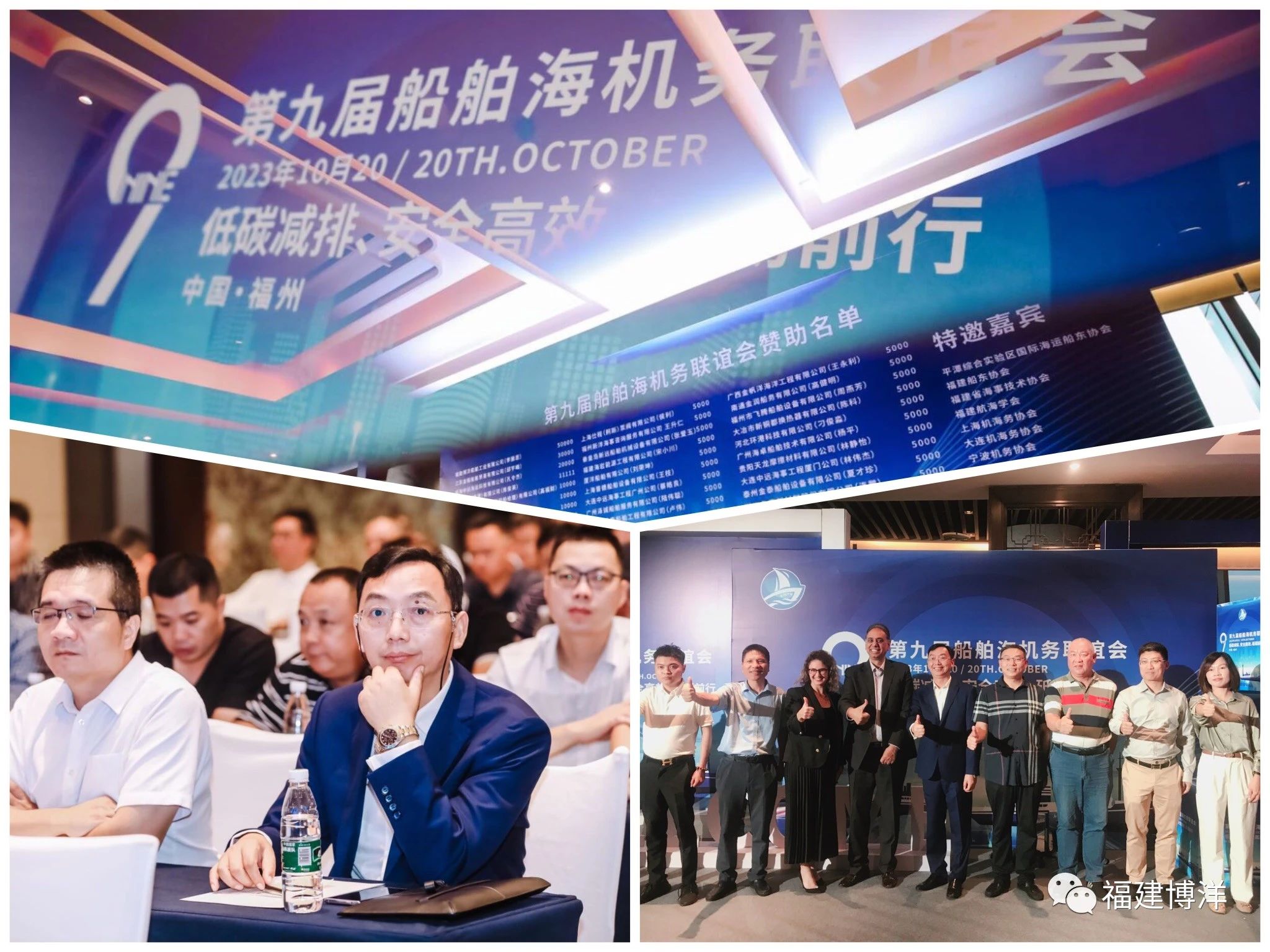 簡(jiǎn)訊｜福建博洋船舶公司出席第九屆船舶海機(jī)務(wù)聯(lián)誼會(huì)