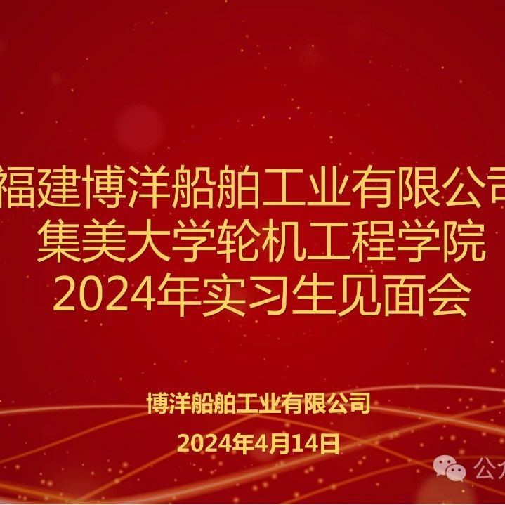 實(shí)習(xí)生見(jiàn)面會(huì)｜攜手同行 、共筑未來(lái)！