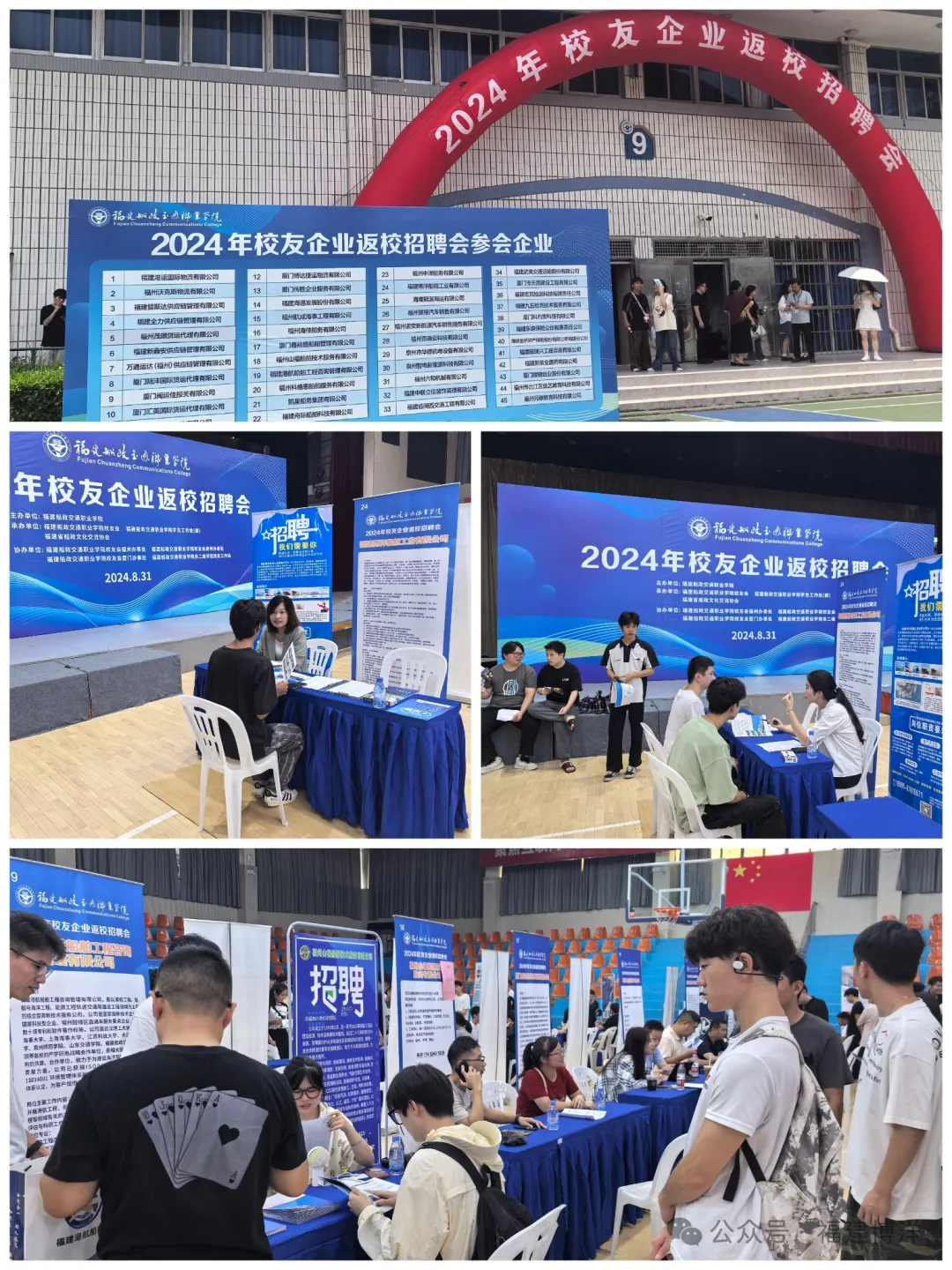 福建船政交通職業(yè)學(xué)院2024年校友企業(yè)專場招聘會