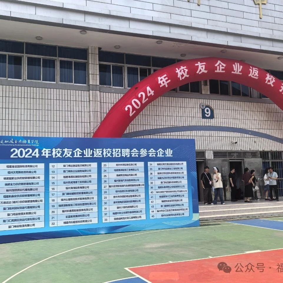 福建博洋船舶公司赴福建船政交通職業(yè)學(xué)院2024年校友企業(yè)專場招聘會(huì)