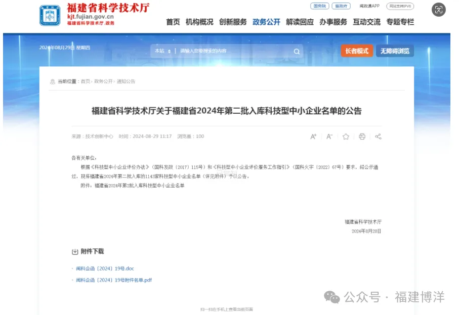 喜報(bào)！福建博洋榮獲“2024年科技型中小企業(yè)”榮譽(yù)稱號