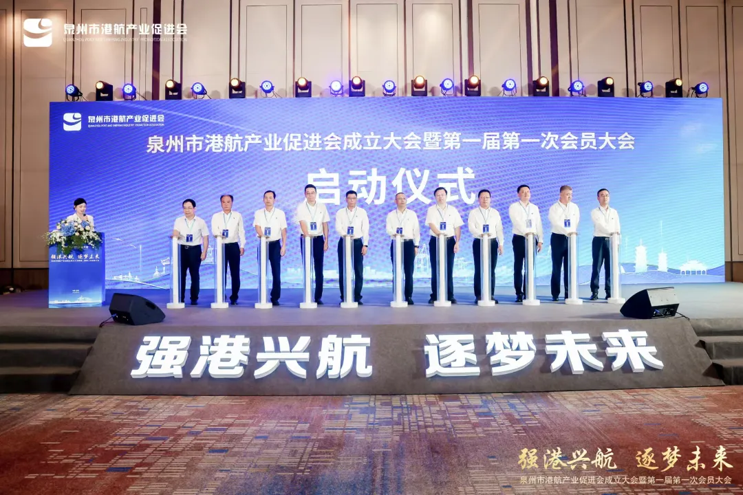 泉州市港航產(chǎn)業(yè)促進(jìn)會成立｜福建博洋船舶公司當(dāng)選為理事單位