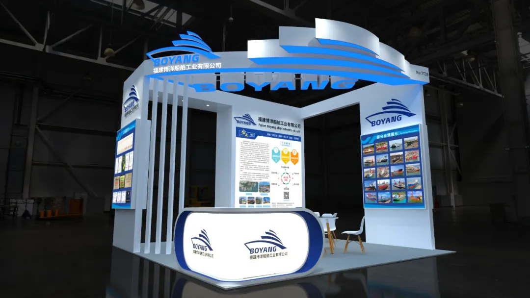第二屆中國(guó)海洋裝備博覽會(huì)｜福建博洋船舶工業(yè)有限公司展位7T39歡迎您的到來(lái)！